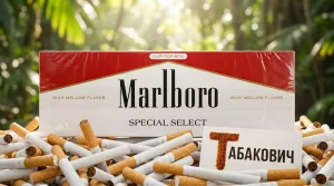MARLBORO SPECIAL SELECT · МАЛЬБОРО СПЕШЛ СЕЛЕКТ — оптом в Москве